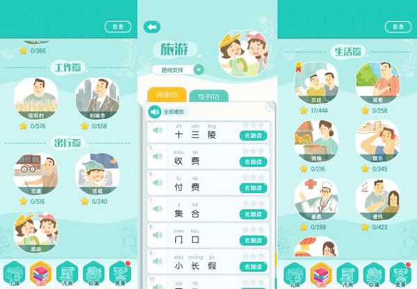 普通话小镇免费版 普通话小镇免费版