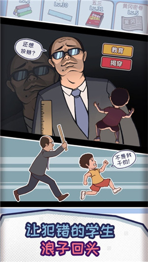 中国式班主任免广告版 中国式班主任免广告版