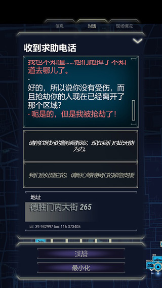 911接线员无限金币版 911接线员无限金币版