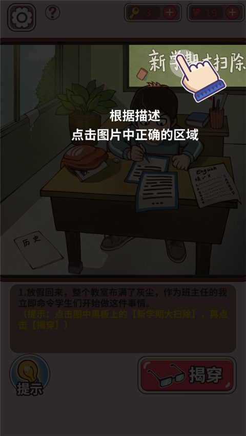 中国式班主任免广告版 中国式班主任免广告版