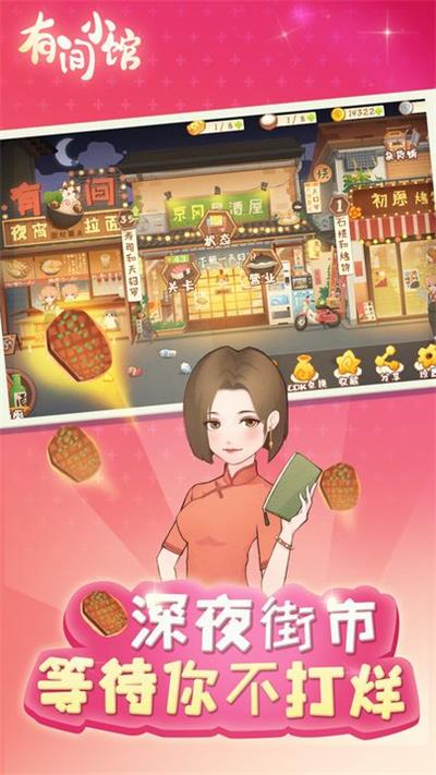 有间小馆无限金币钻石版