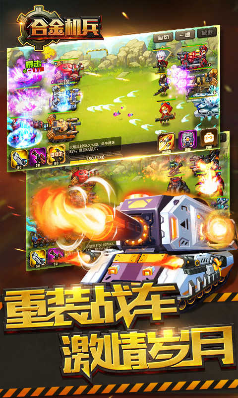 合金机兵MOD菜单免登录版