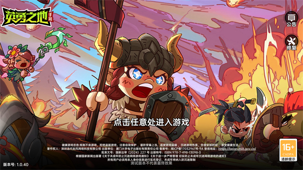 英勇之地免费手机版 英勇之地免费手机版