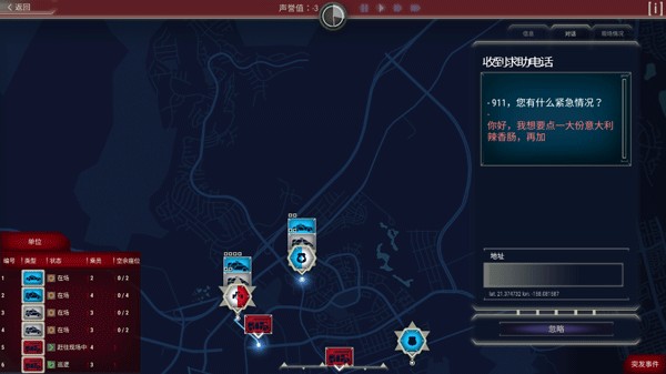 911接线员无限金币版 911接线员无限金币版