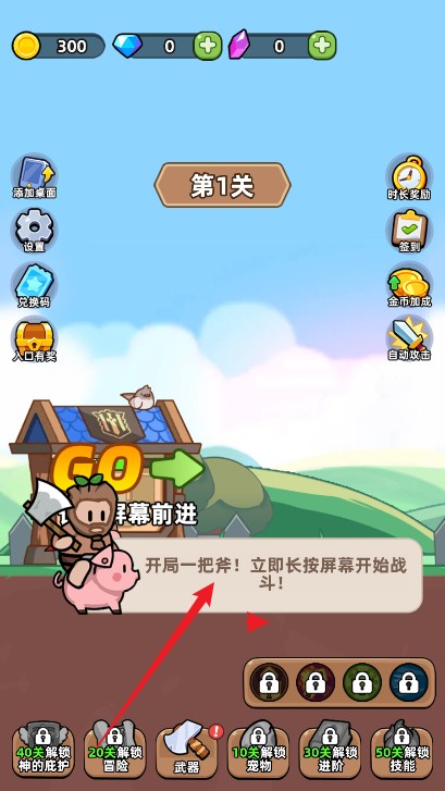 开局爆装备免广告 开局爆装备免广告