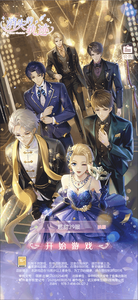 消失的轨迹全服装解锁版 消失的轨迹全服装解锁版