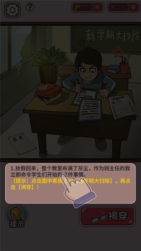中国式班主任免广告版 中国式班主任免广告版