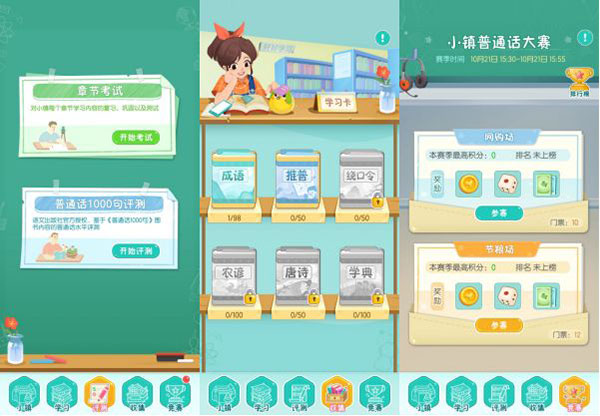 普通话小镇免费版 普通话小镇免费版
