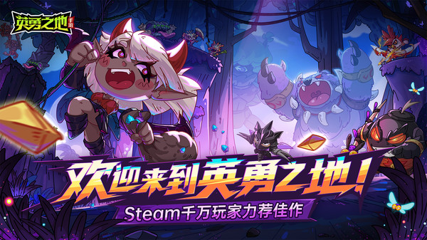英勇之地免费手机版