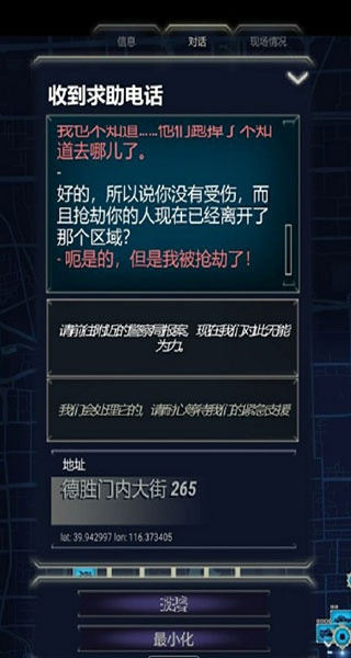 911接线员无限金币版