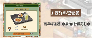 创意咖啡店物语汉化版 创意咖啡店物语汉化版