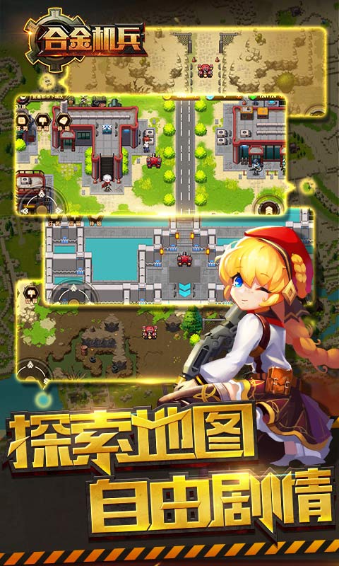 合金机兵MOD菜单免登录版