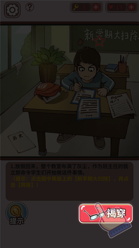中国式班主任免广告版 中国式班主任免广告版