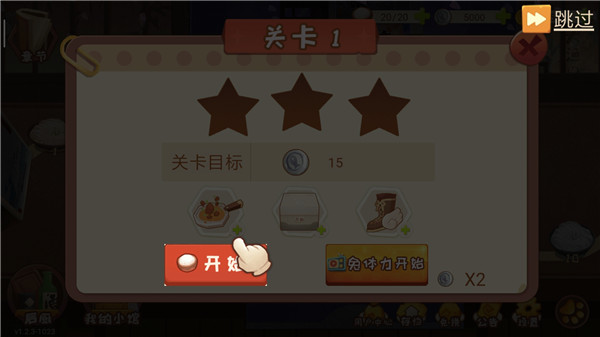 有间小馆无限金币钻石版 有间小馆无限金币钻石版