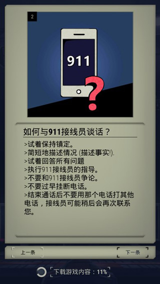 911接线员无限金币版 911接线员无限金币版