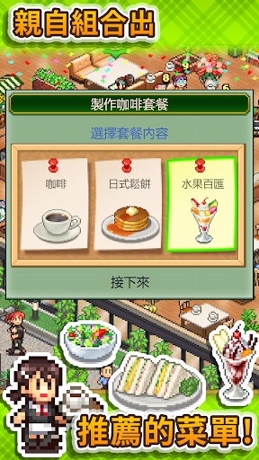创意咖啡店物语汉化版 创意咖啡店物语汉化版