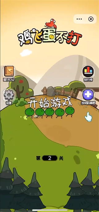 鸡飞蛋不打免广告 鸡飞蛋不打免广告