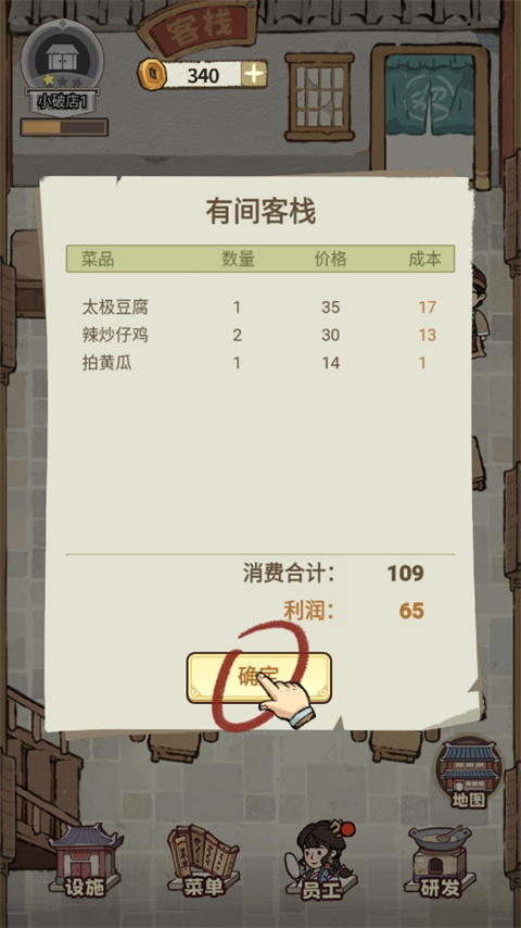 我在江南有间客栈免广告版 我在江南有间客栈免广告版