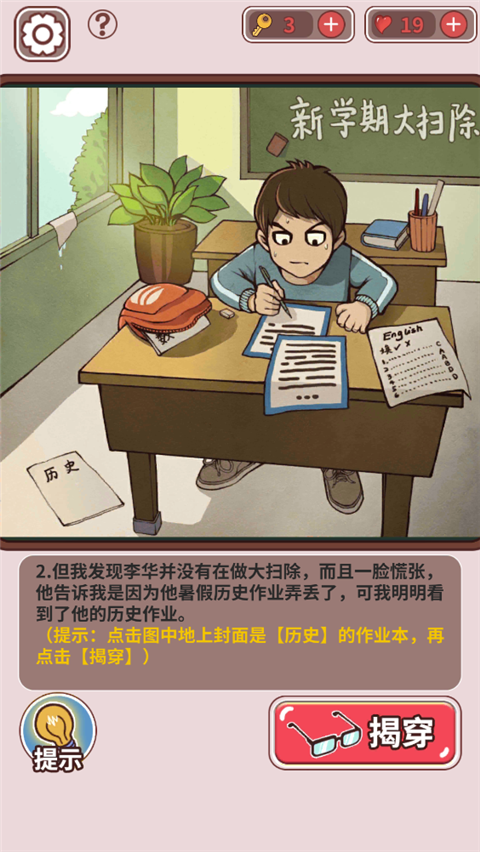 中国式班主任免广告版 中国式班主任免广告版