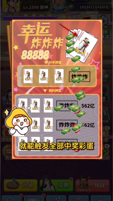 王牌食神手机版 王牌食神手机版
