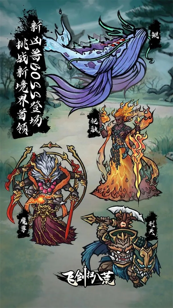 飞剑扫八荒折相思