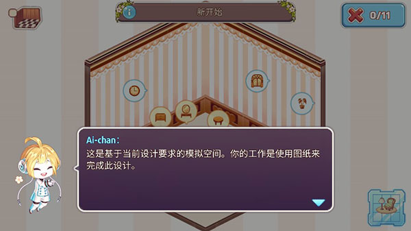 可爱的房屋设计游戏修改版 可爱的房屋设计游戏修改版