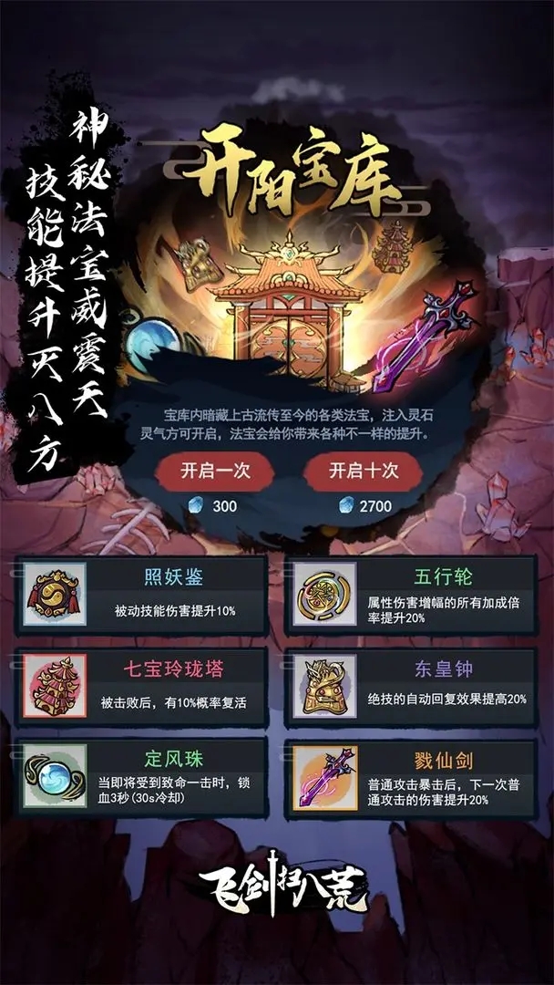 飞剑扫八荒折相思