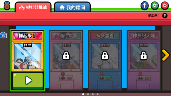 抓娃娃大师无限金币版 抓娃娃大师无限金币版