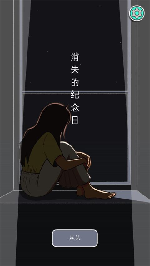 消失的纪念日免广告