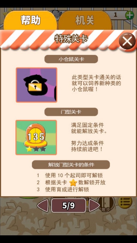 仓鼠的日常无限金币奶酪版 仓鼠的日常无限金币奶酪版