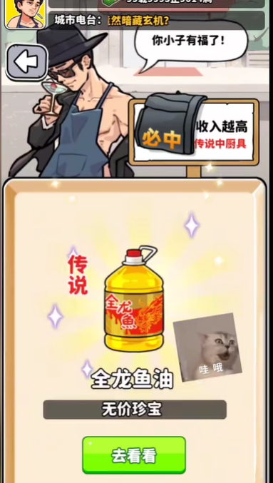 王牌食神手机版 王牌食神手机版