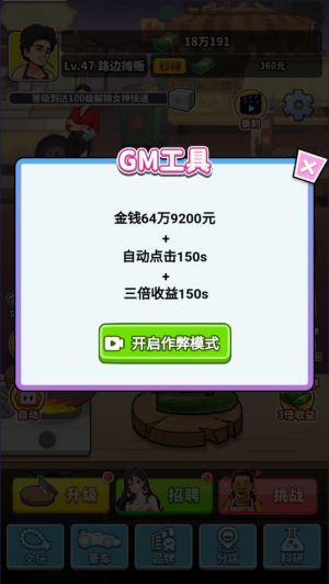 王牌食神手机版 王牌食神手机版