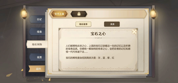 宝石之心内置MOD菜单 宝石之心内置MOD菜单