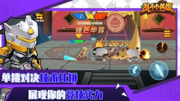 乱斗小英雄无限金币无限钻石