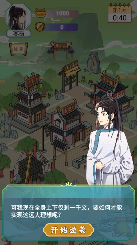 书生逆袭游戏免广告 书生逆袭游戏免广告