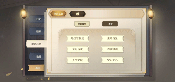 宝石之心内置MOD菜单 宝石之心内置MOD菜单