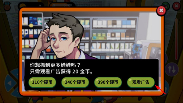 抓娃娃大师无限金币版 抓娃娃大师无限金币版