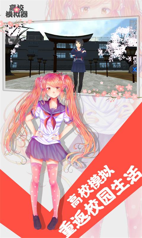 高校模拟器2025汉化版