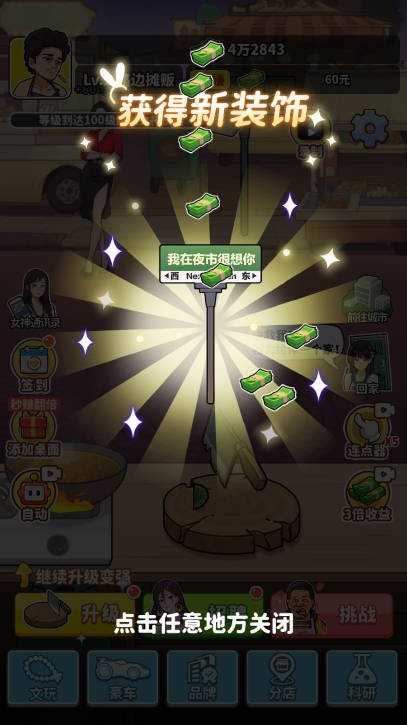 王牌食神手机版