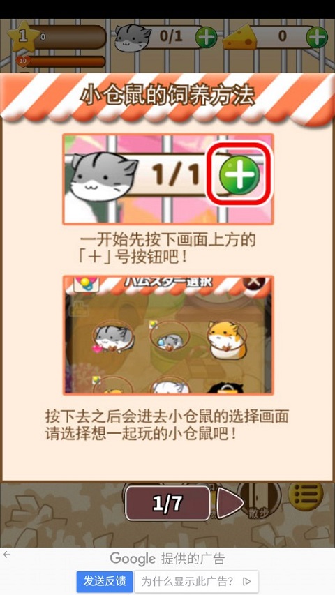 仓鼠的日常无限金币奶酪版 仓鼠的日常无限金币奶酪版