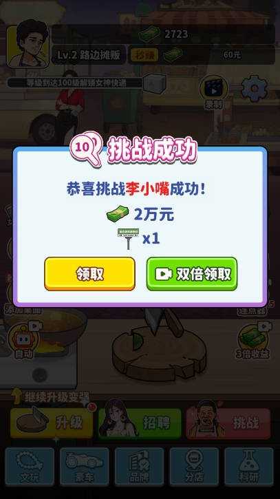 王牌食神手机版