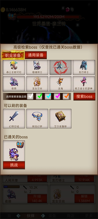 打魔王刷装备无限钻石 打魔王刷装备无限钻石