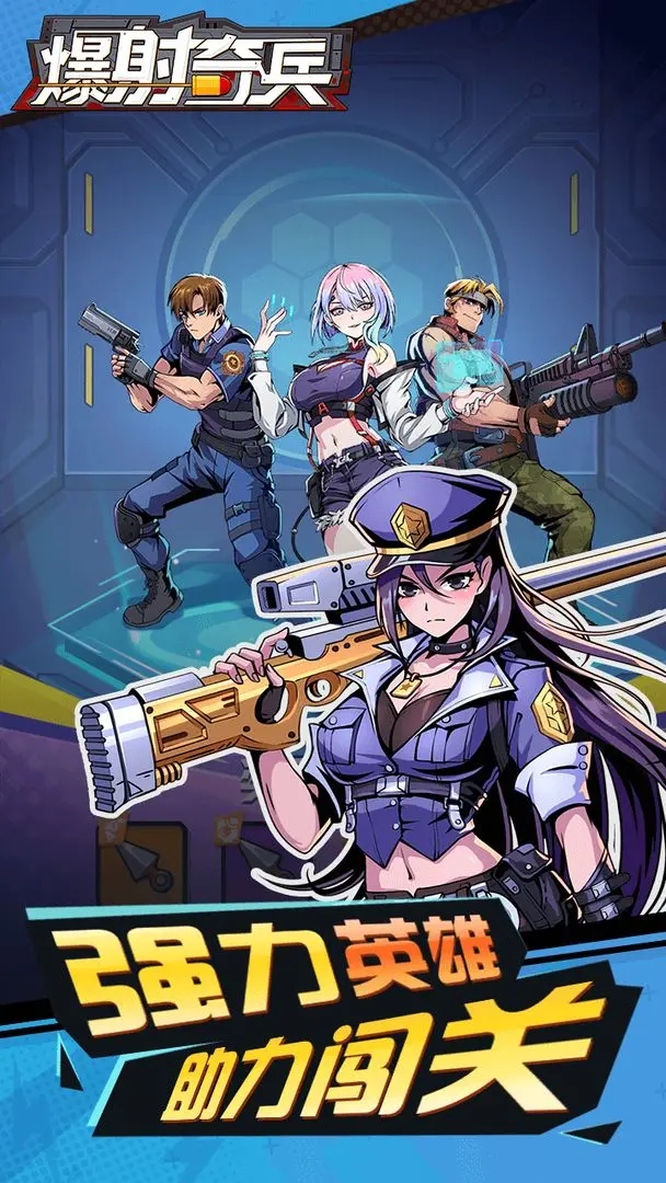 爆射奇兵无限金币无限钻石版