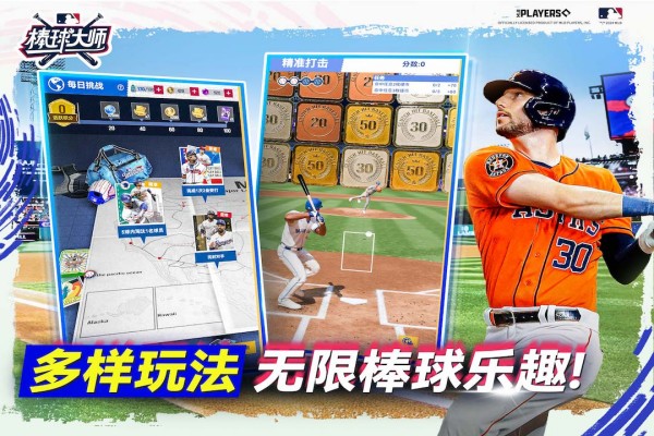 棒球大师内置菜单版 棒球大师内置菜单版