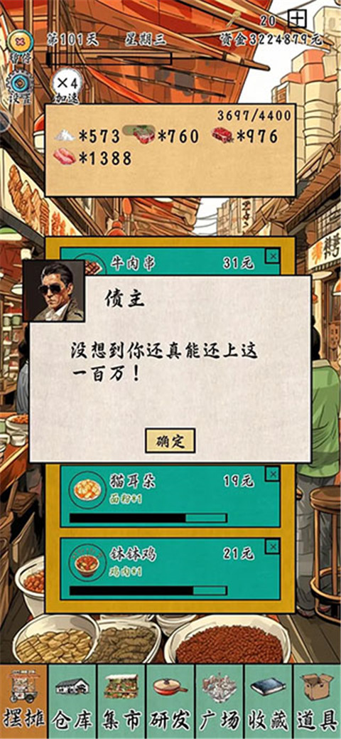 摆摊一百天免广告 摆摊一百天免广告