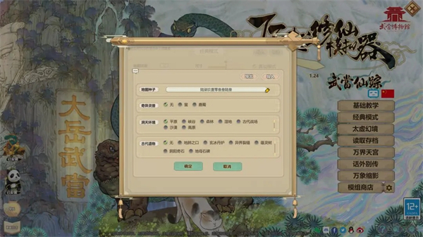 了不起的修仙模拟器无限资源版 了不起的修仙模拟器无限资源版