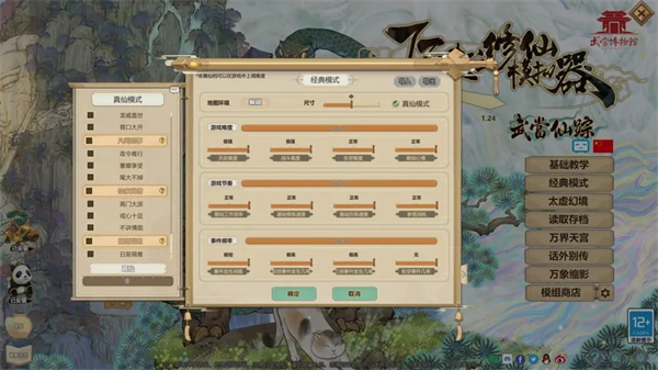了不起的修仙模拟器无限资源版 了不起的修仙模拟器无限资源版