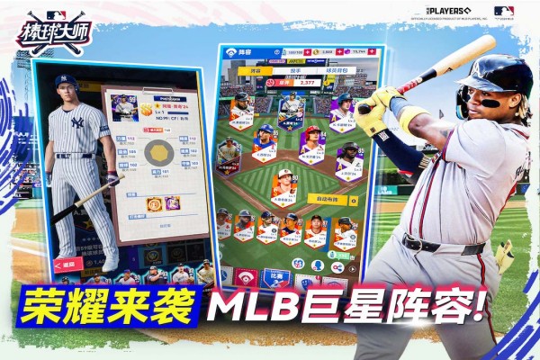 棒球大师内置菜单版 棒球大师内置菜单版