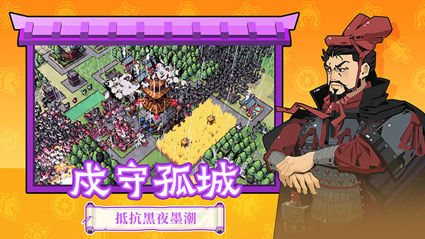 墨守孤城内置MOD菜单版 墨守孤城内置MOD菜单版