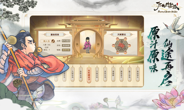 了不起的修仙模拟器无限资源版